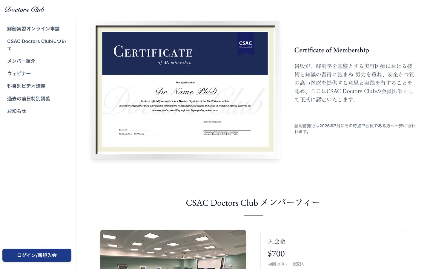 パソコン表示：正会員証書（Certificate of Membership）の案内