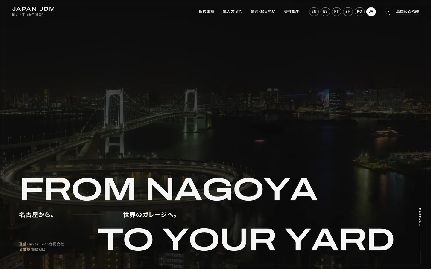 Japan JDM のトップページ（パソコン表示）。夜の港の写真に「FROM NAGOYA TO YOUR YARD」の見出し。