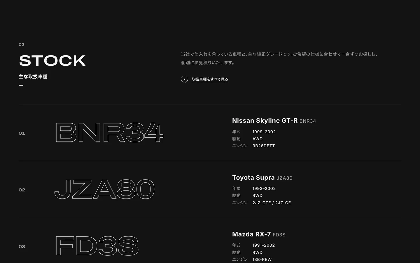 パソコン表示：主な取扱車種（STOCK）