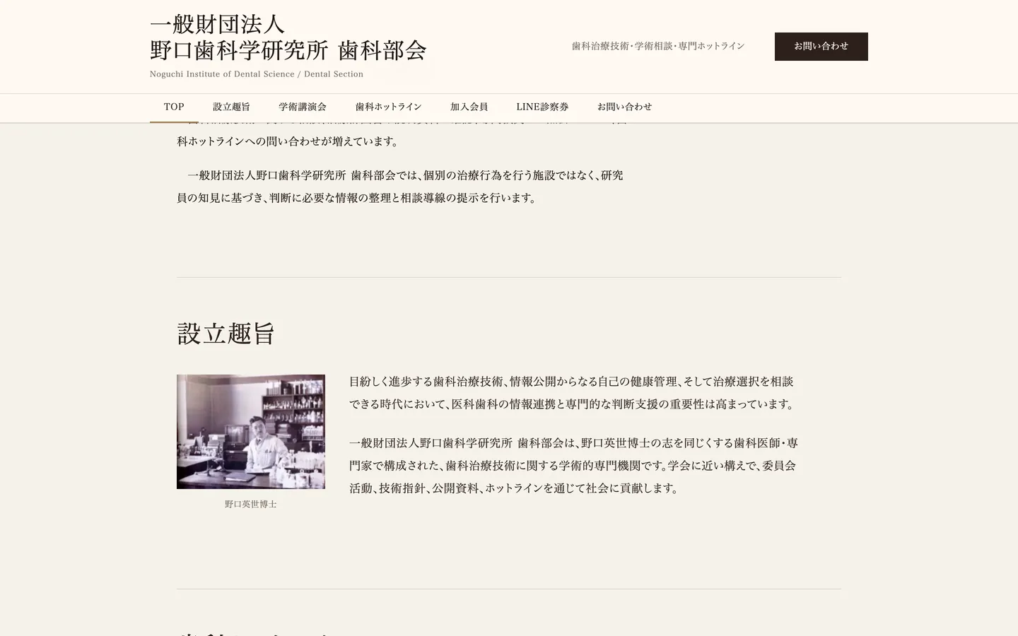 パソコン表示：設立趣旨