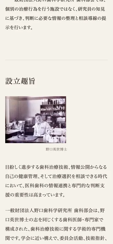 スマートフォン表示：設立趣旨