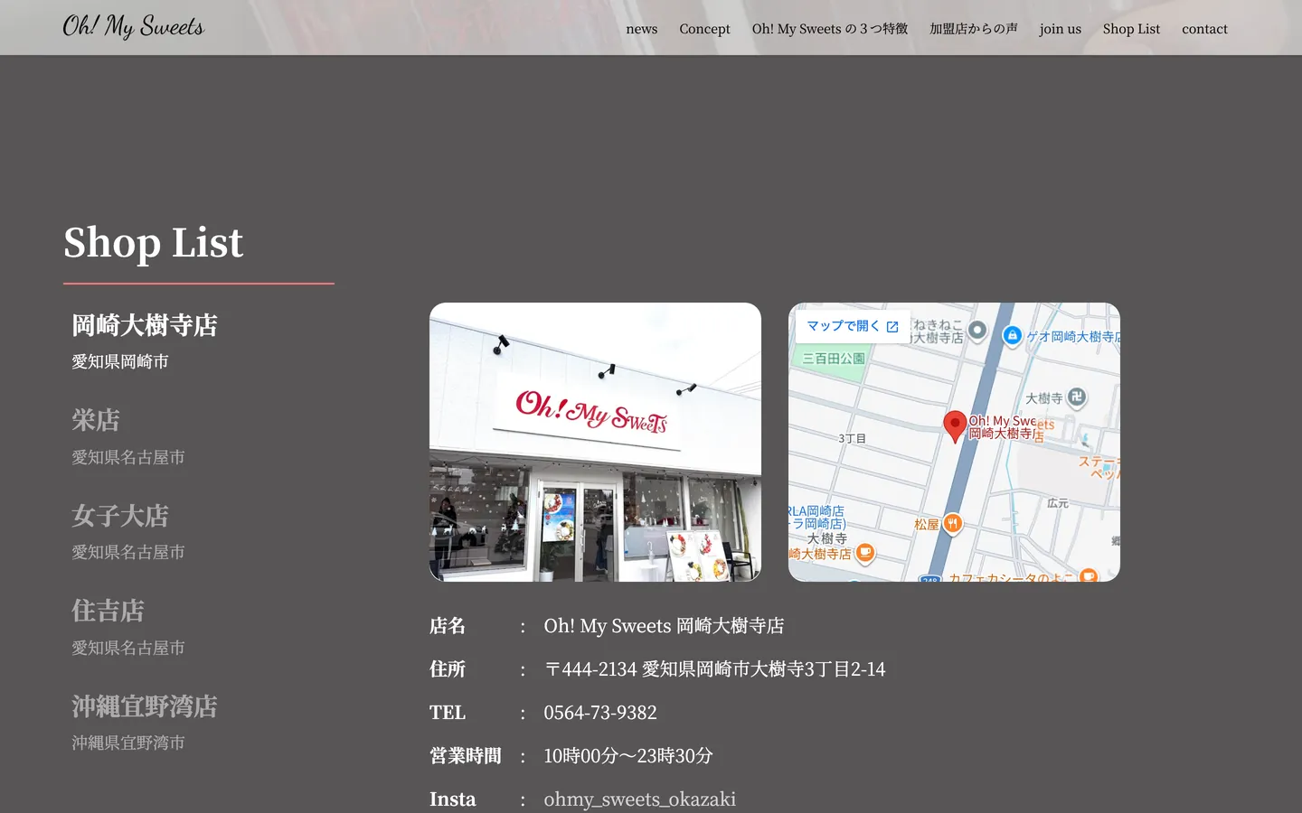 パソコン表示：店舗一覧（Shop List）。店舗の写真と地図、住所