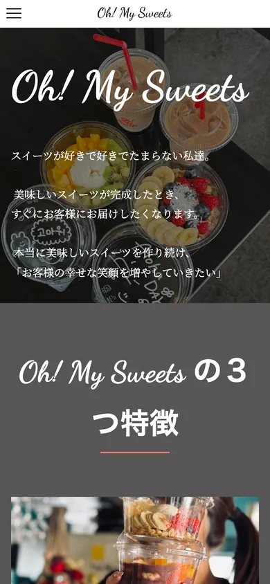スマートフォン表示：コンセプトと「３つの特徴」の見出し