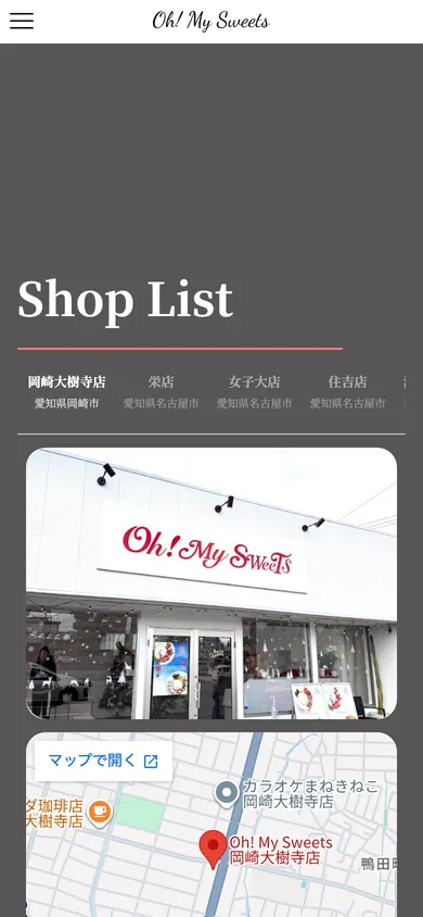 スマートフォン表示：店舗一覧